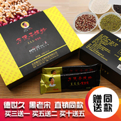百岁黑黑黑黑老宋一吃黑营养粉北京方便杂粮粉正品 一吃黑 德世久