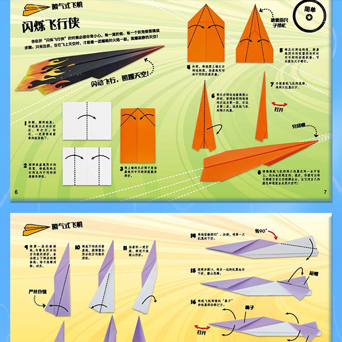 包邮4册纸飞机书折纸大全儿童手工全脑智力开发早教启蒙益智游戏