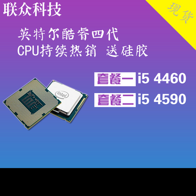 Intel\/英特尔 i5-4460 4590 CPU四核散片CPU 3