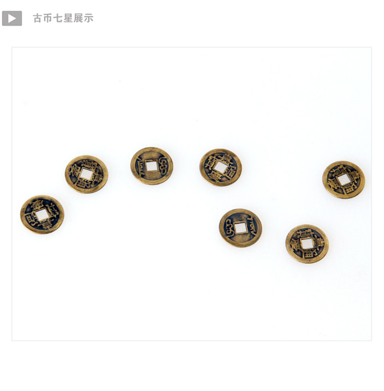 随葬品七星钱铜钱清朝五帝六帝七星引路垫背钱骨灰盒垫脚辟邪招财