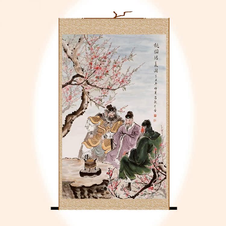 桃园三结义 丝绸卷轴画 刘备 关羽 张飞 三国人物装饰
