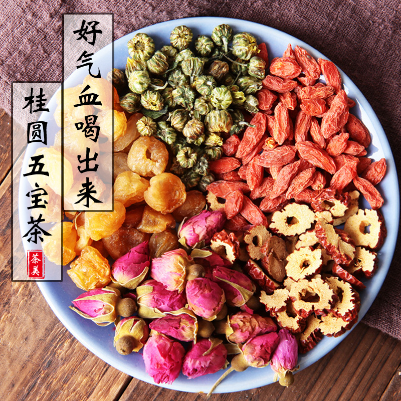 桂圆红枣枸杞茶补气血茶女人组合花茶养生茶养颜茶玫瑰花茶菊花茶