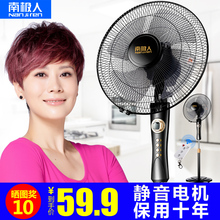 南极人电风扇落地扇立式家用风扇台式学生宿舍遥控静音摇头电扇
