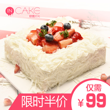 玛格丽特生日蛋糕新鲜水果蛋糕芝士蛋糕同城派送 INCAKE印克时光