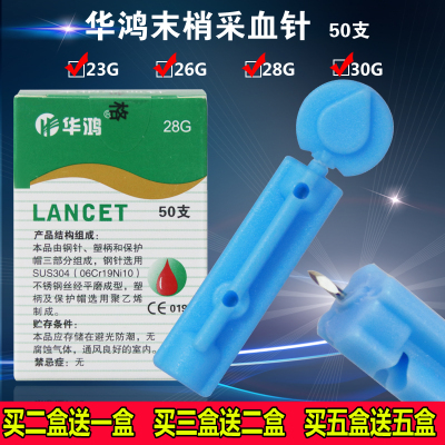 医用华鸿一次性无菌采血针放血针I型50支泻血针刺络拔罐泻血笔用