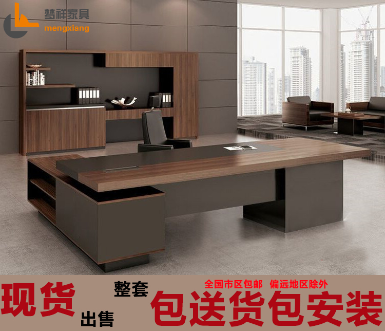 办公家具老板桌现货简约现代大班台包邮总裁桌椅组合经理主管桌