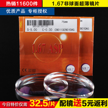 单片 凯米1.67凯米非球面镜片散光近视加硬超薄眼镜防辐射镜片