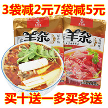 包邮 200g大牧场羊杂汤羊汤羊杂割内蒙古特产羊肉汤新鲜羊杂碎特价