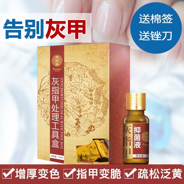 杨四郎甲卫士灰指甲液正品去除灰甲清软甲膏增厚灰甲净外用