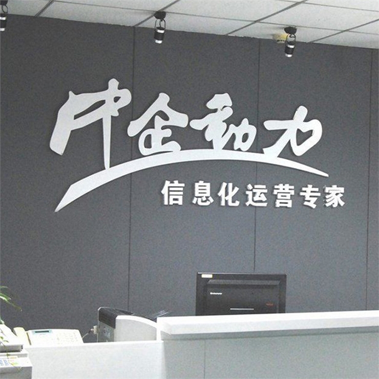 三木亚克力公司门牌定制企业招牌办公室挂牌牌匾制作形象墙logo