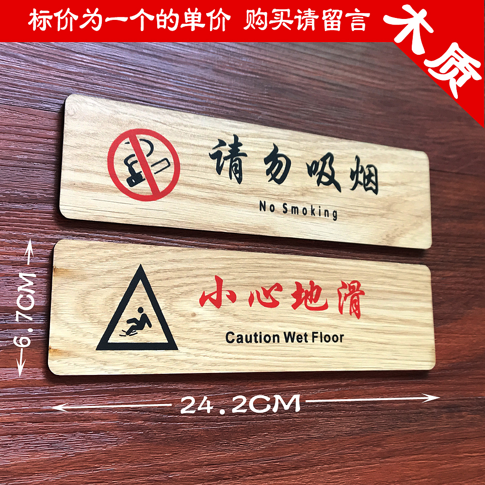 木质讲究卫生保持清洁贵重物品请妥善保管温馨提示牌标识牌墙门贴