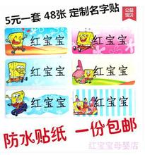 姓名贴 姓名条文具贴纸标签 名字条 宝宝名字贴 防水幼儿园儿童