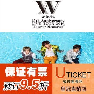 【城市售票网】 w-inds 香港演唱会门票优先票