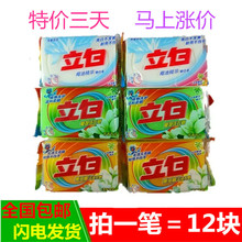 促销 232g×12块立白洗衣皂增白皂透明皂肥皂整箱批发 包邮 免邮 正品