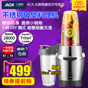 ACA/北美电器 AF-SE07A破壁料理机迷你家用全自动果蔬榨汁搅拌机