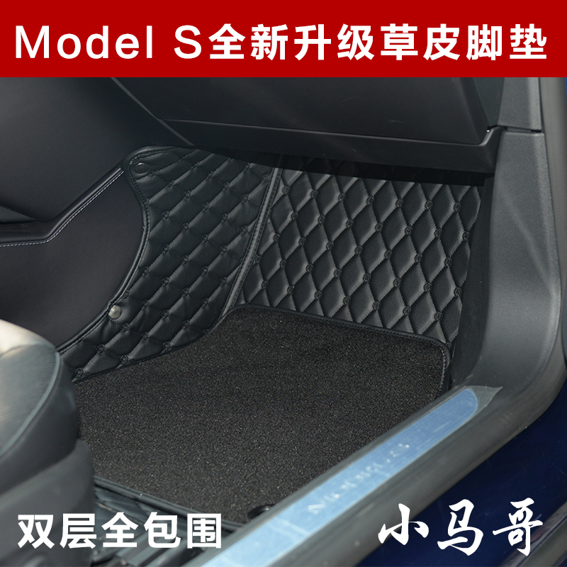 特斯拉专用全包围双层脚垫 tesla model s model3 汽车脚踏垫子