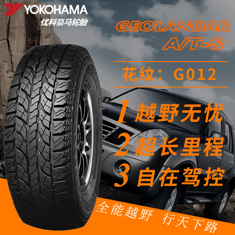 优科豪马横滨轮胎g012 265/65r17 112h适用于三菱帕杰罗江铃驭胜