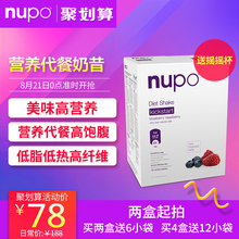 多口味384g nupo代餐奶昔营养餐膳食纤维代餐粉