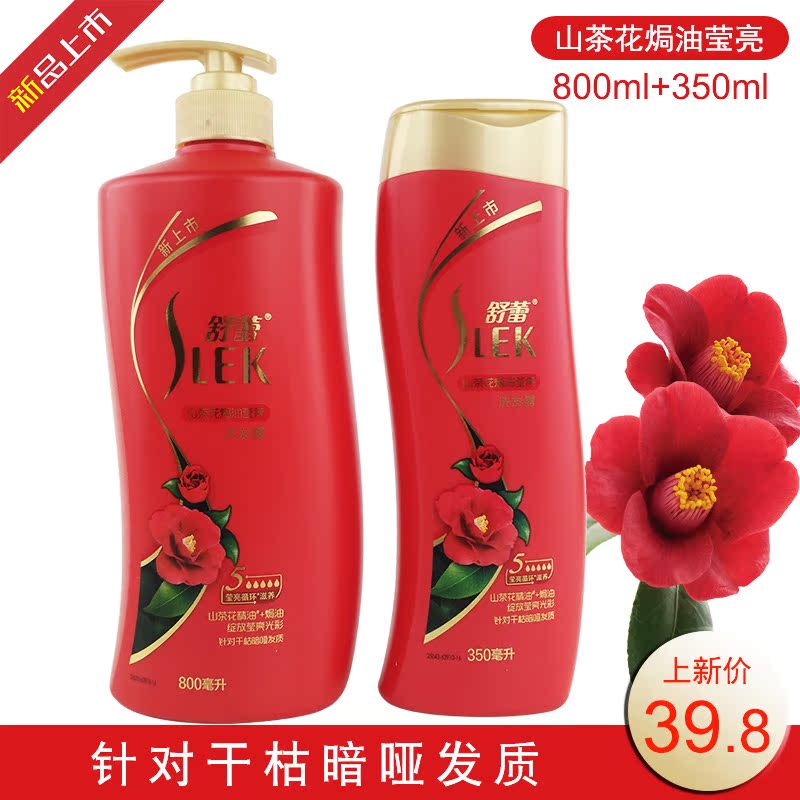 舒蕾洗发水山茶花焗油莹亮洗发露家庭装精油滋养改善干枯正品包邮