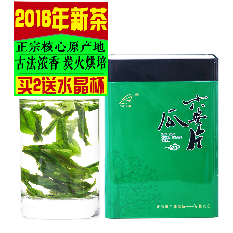2016新茶春茶绿茶高山茶叶安徽手工六安瓜片明前特级250克包邮