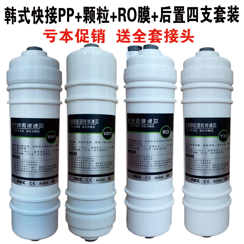 纯水机净水器韩式一体快接式滤芯安吉尔1207rob8/ro130pp棉活性炭