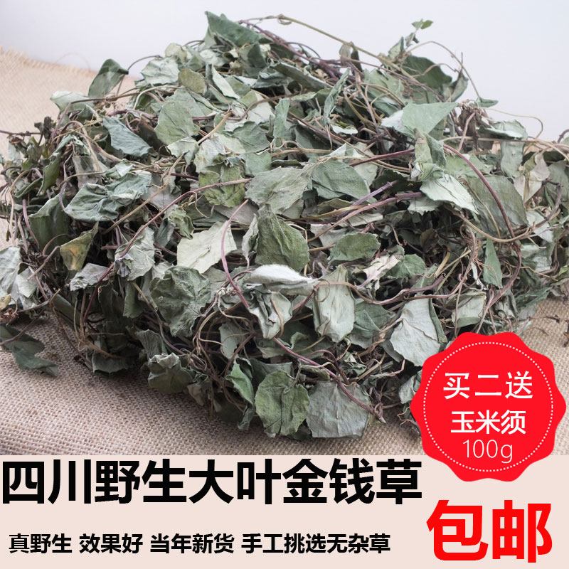 寻百草 金钱草四川野生大叶金钱草结石中药材过路黄500g包邮抓药