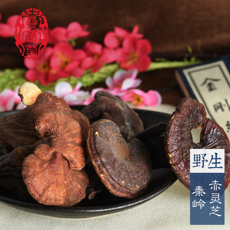 寻百草 中药材灵芝 野生灵芝 赤灵芝  灵芝片 整枝紫灵芝100克