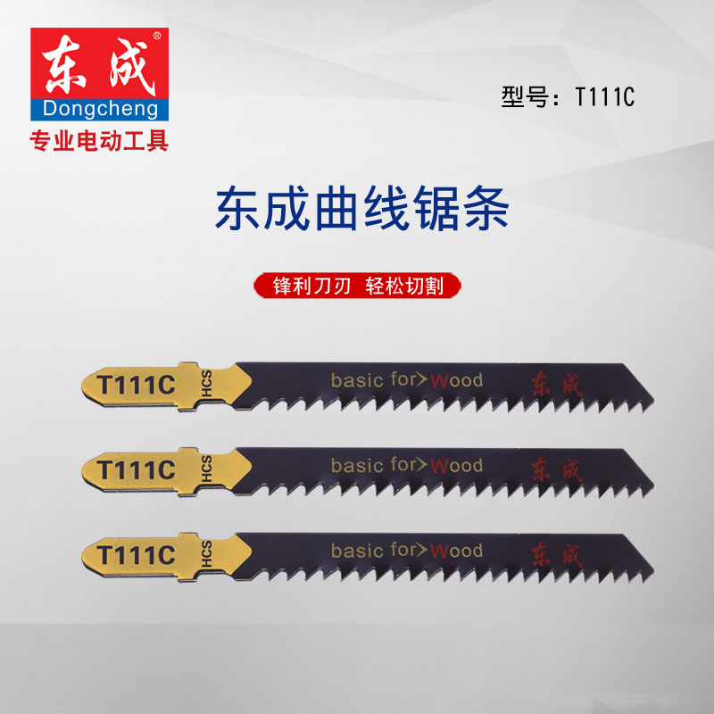 东成木工曲线锯锯条 高速钢锯片 切割金属塑料电动曲线锯片
