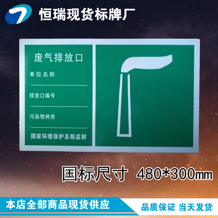 废弃排放口提示牌环保警示标牌安全标示牌标志牌标识牌订定做