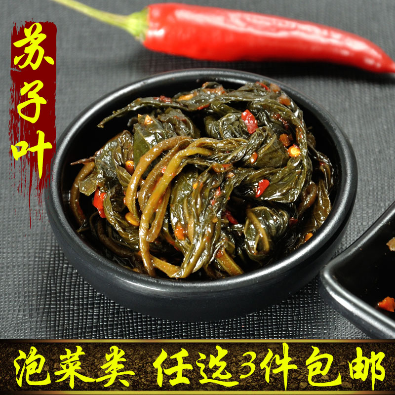 东北延吉小咸菜 辣拌苏子叶 东北紫苏 下饭菜 泡菜 250克 3份包邮