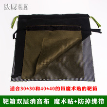 弹弓靶箱双层消音布挡布加厚耐打减速网眼布缓冲布抗击打阻弹布