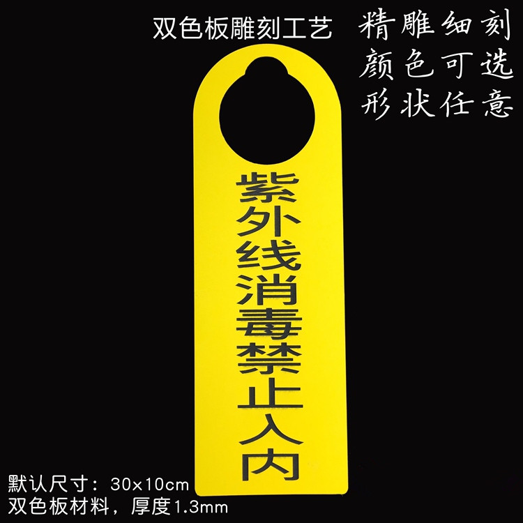 危险废物标签紫外线消毒请勿入内标志危废包装环境保护标识警示牌