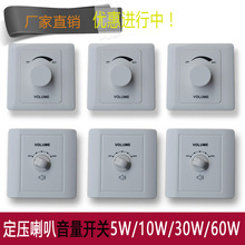 60W喇叭调音开关 30W 音量调节面板10W 公共广播音量控制开关定压