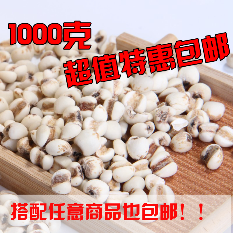 【天天特价】薏米1000g 薏苡仁 薏米仁 农家粗粮薏仁  五谷杂粮
