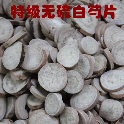 中药材 农家自种 无硫一级白芍 白芍药 白芍片  500克 可打粉