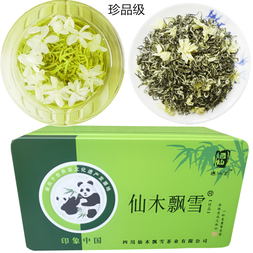 四川茶叶 蒙顶山珍品浓香型 仙木飘雪 茉莉花茶叶 250克包邮