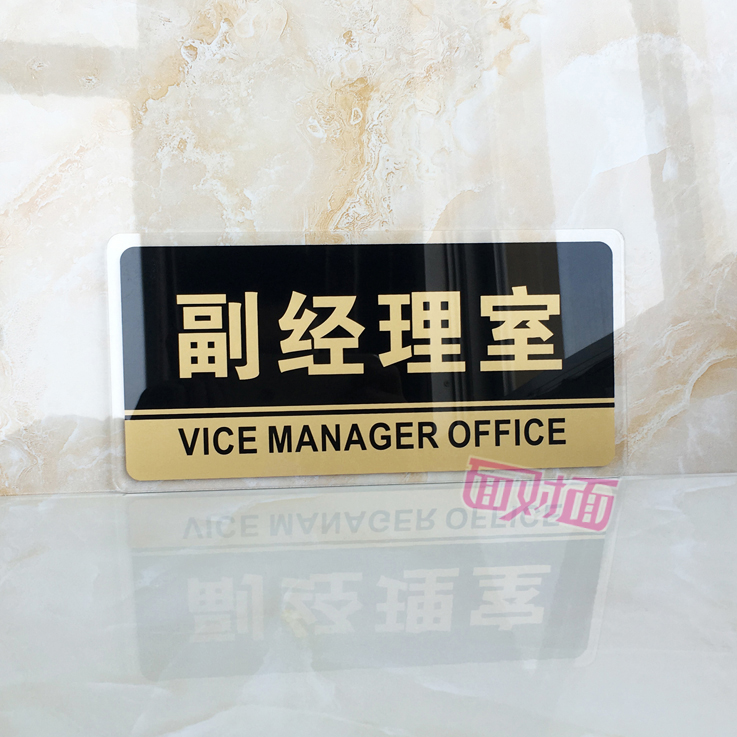 科室标牌 副总经理室门牌 部门牌 办公室指示牌