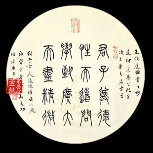 宣纸 木板水印圆形 毛笔小楷书法专用半生粉彩宣纸批发 团扇面镜片