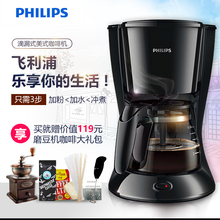 家用滴漏式全自动咖啡机 HD7431美式咖啡机 飞镭浦 Philips