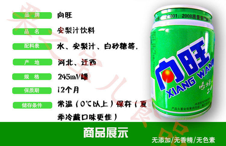 【24罐厂家授权】向旺安梨汁唐山迁西安梨汁饮料酸梨压榨