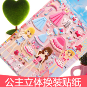 亿奇芭比娃娃换装贴纸迪士尼女孩公主换衣服立体贴纸儿童卡通贴画