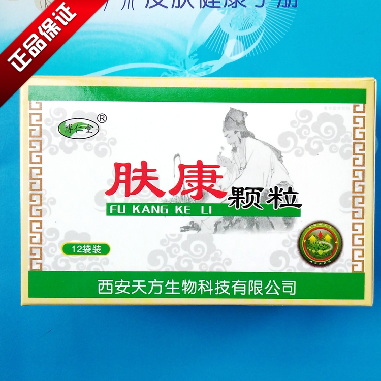 买5送1 正品博仁堂肤康颗粒冲剂可配肤康霜液凉血徘毒增强-免疫力
