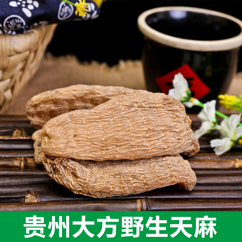 贵州大方精选天麻野生 农户直销 精选无硫冬天麻地理标志250克