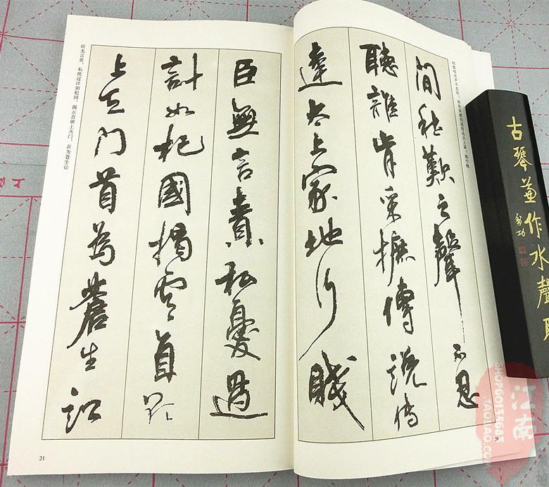 包邮毛笔字帖周慧珺行书名文古代爱国诗诗词选