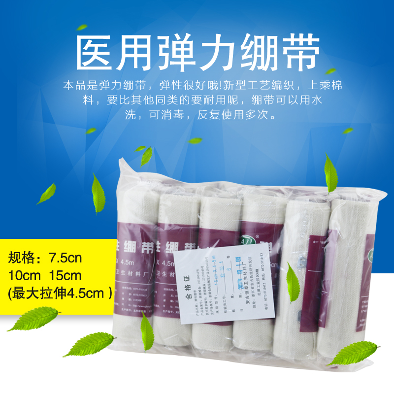 包邮纯棉医用弹性绷带弹力绷带纱布绷带疤痕加压运动绑带重复使用