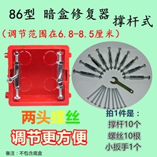 包邮 底盒修复器螺丝修补撑杆修复器十只装 86型开关插座暗盒补救