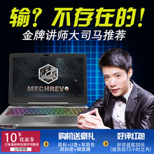 X6Ti 机械键盘游戏本 实体 X6TI MECHREVO 机械革命