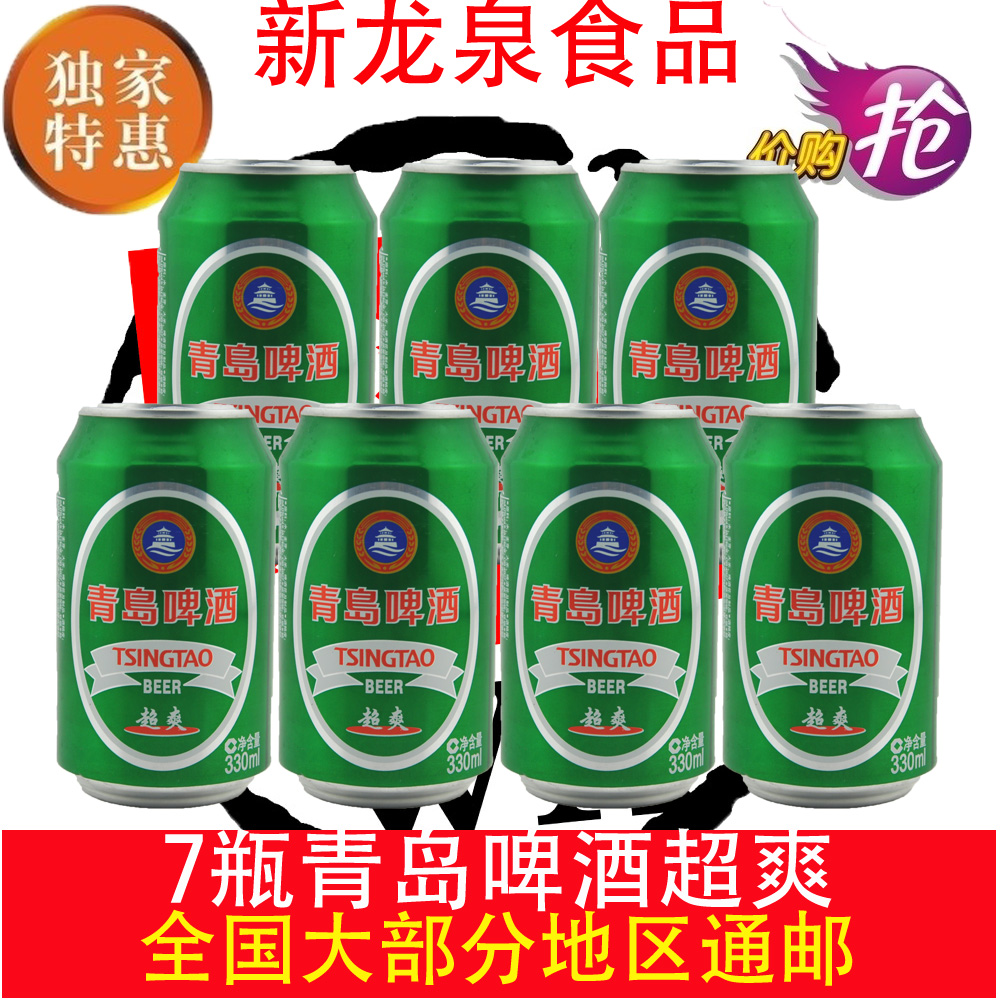 7罐包邮款330ml国产名牌青岛优质超爽啤酒10度全国大部分地区包邮