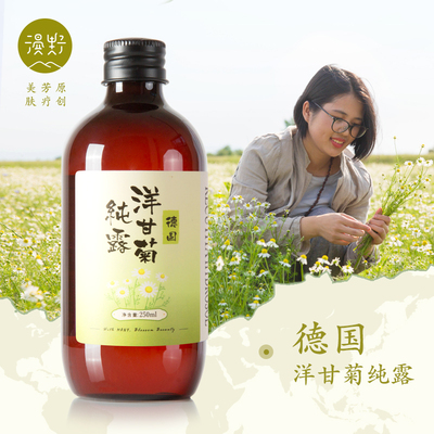 漫野德国洋甘菊纯露250ml皮肤过敏感肌脱皮去红柔肤爽肤补水正品