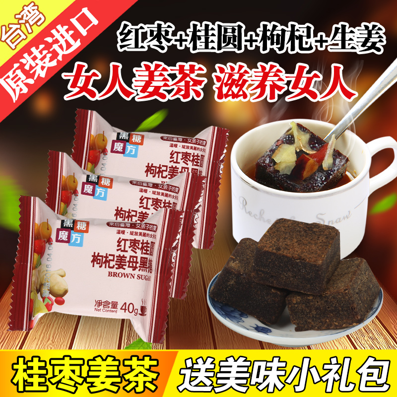 台湾黑糖魔方 黑糖姜茶 红糖姜枣茶 400g桂圆红枣生姜茶 暖宫驱寒